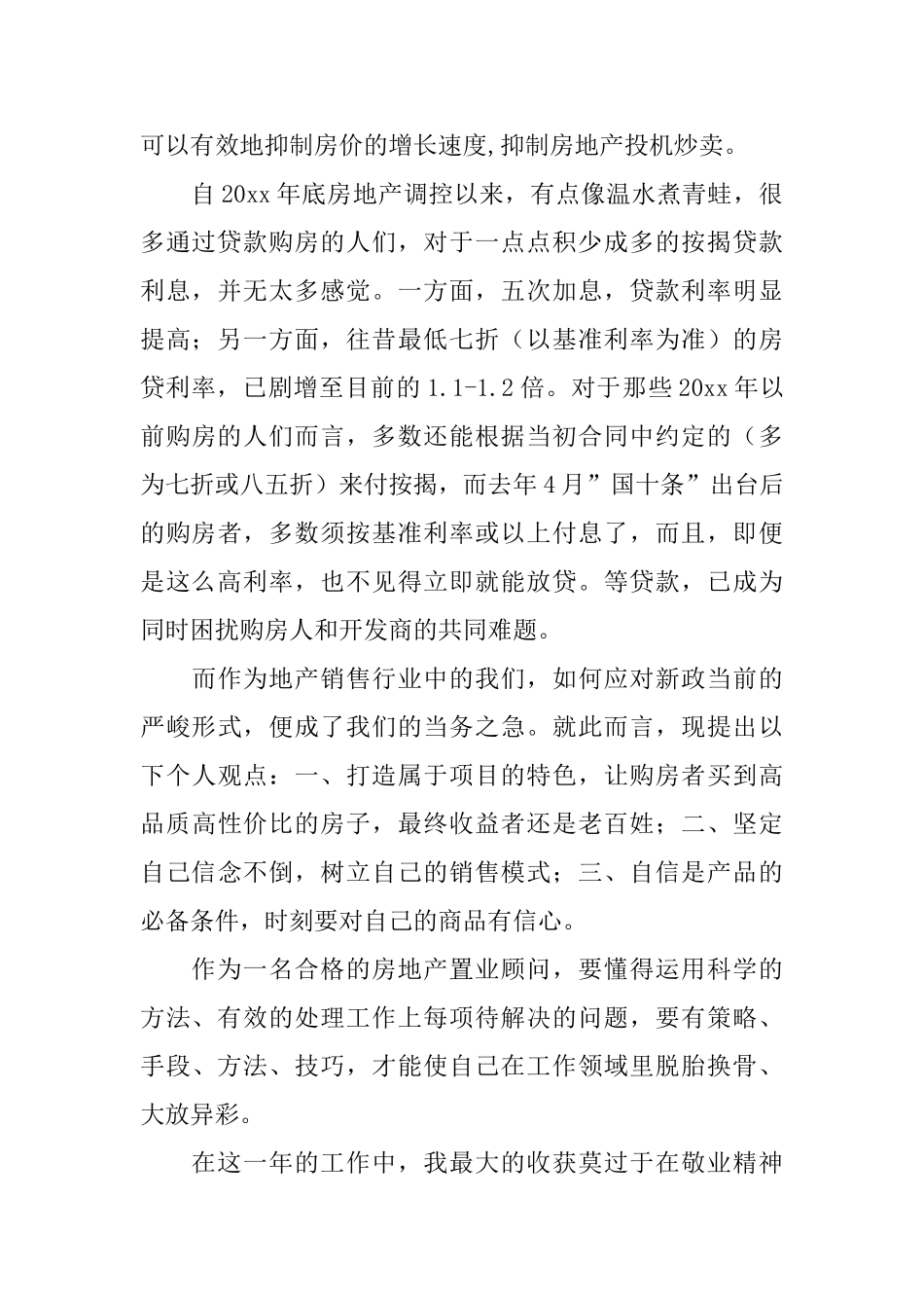 试用期转正申请书_第2页