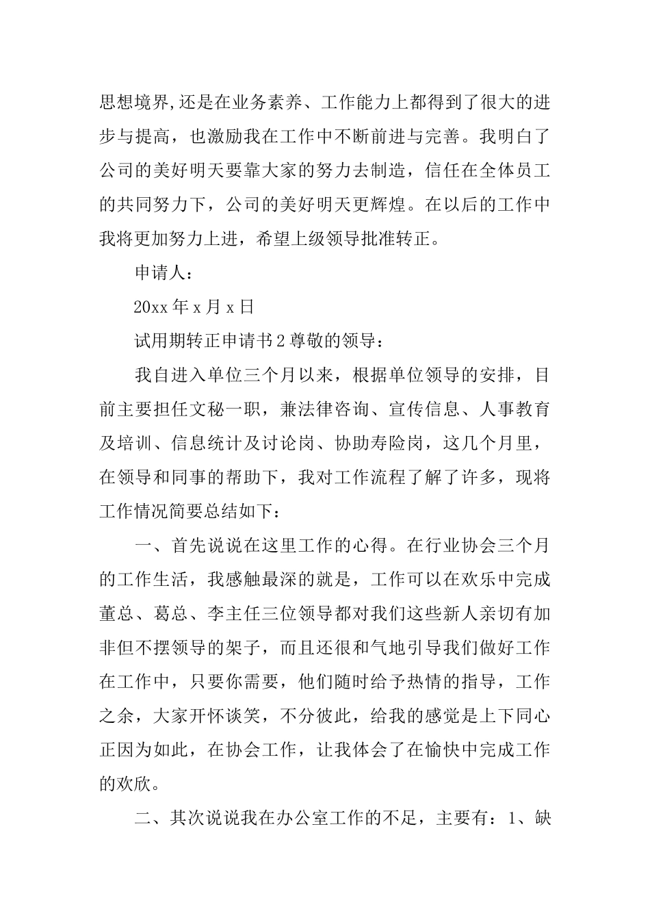 试用期转正申请书_第3页