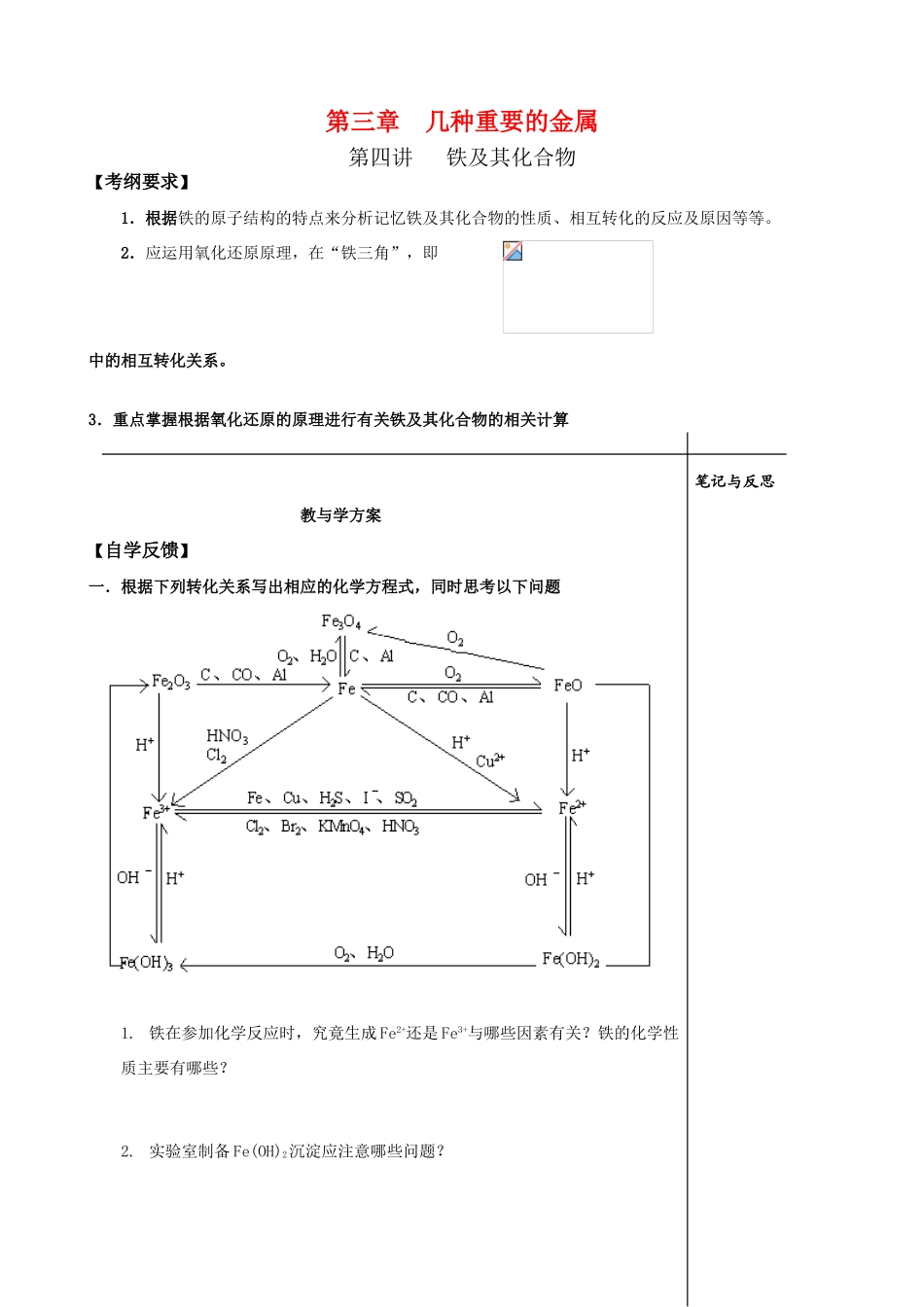 铁及其化合物_第1页