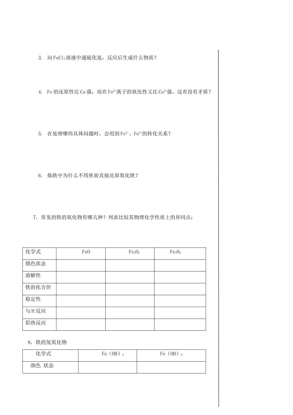 铁及其化合物_第2页