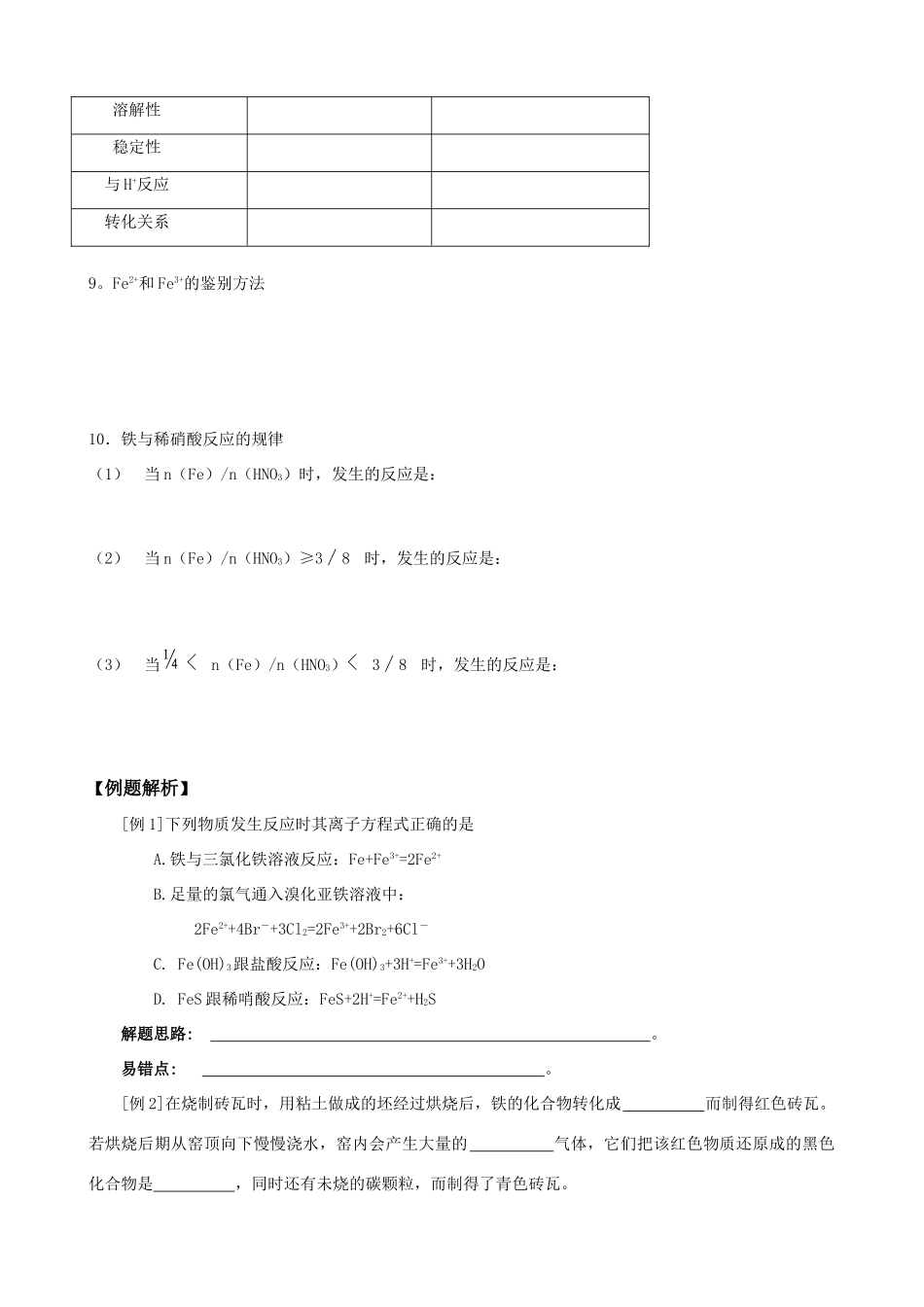 铁及其化合物_第3页