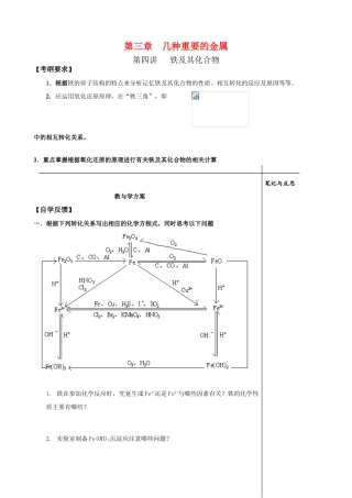 铁及其化合物