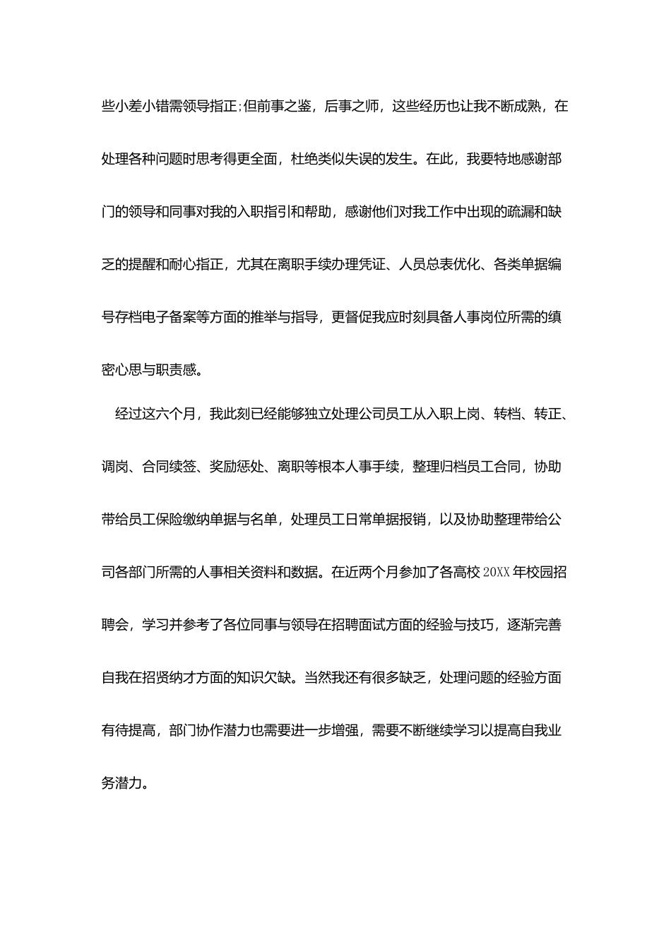 试用期转正自我鉴定报告_第2页