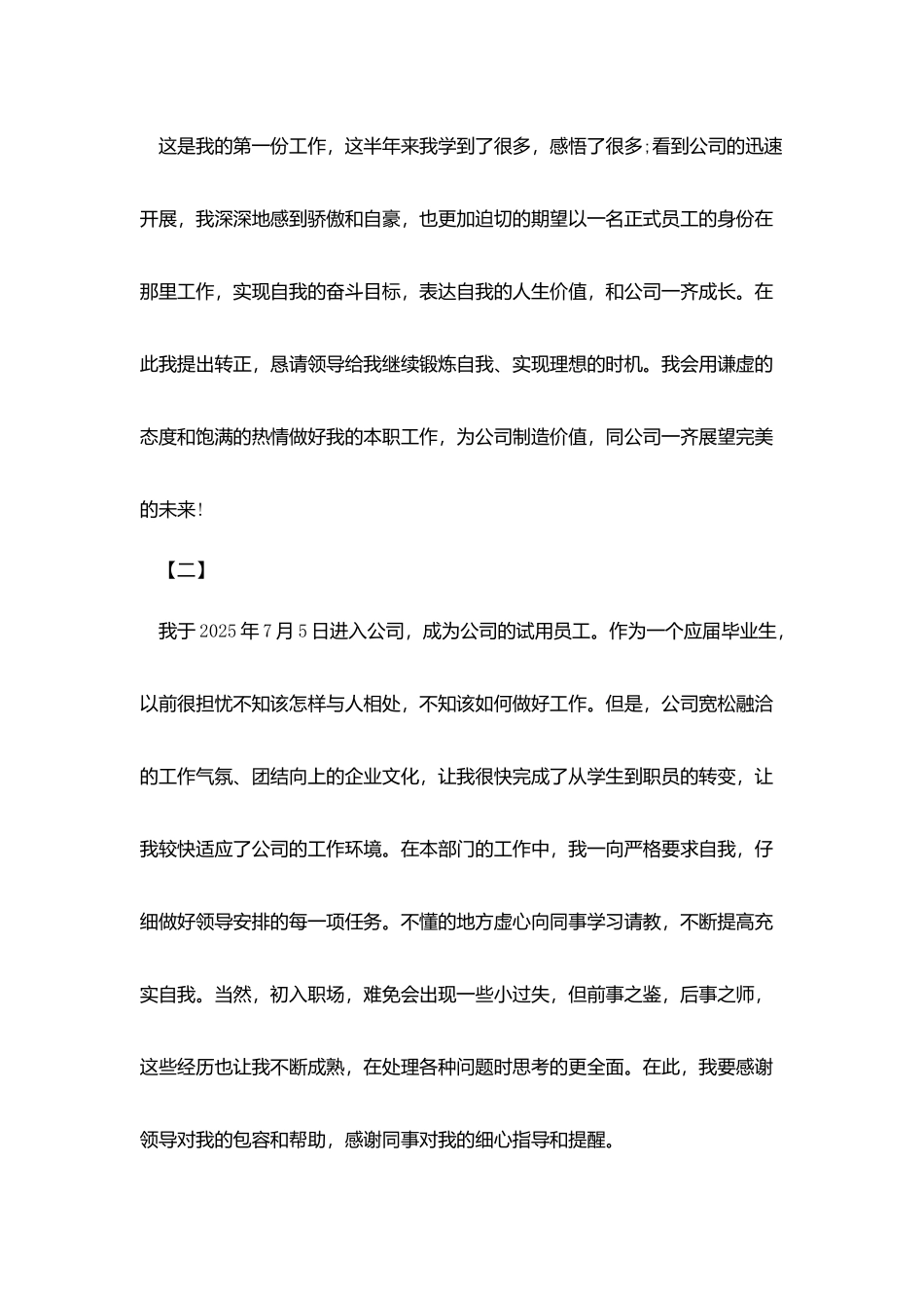试用期转正自我鉴定报告_第3页