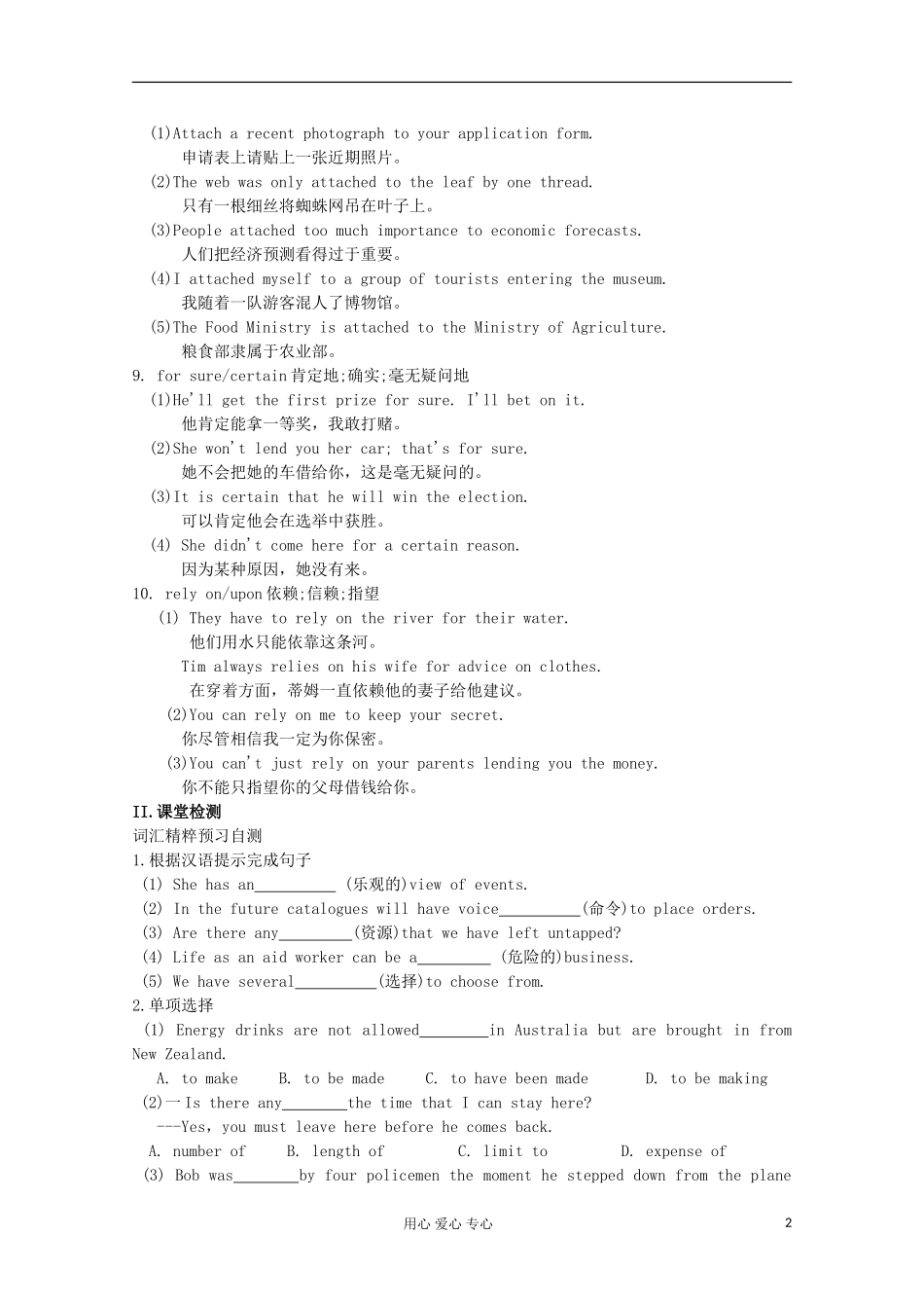 陕西省延长县中学高中英语 Module 1 Life in the Future-Period 2导学案 外研版必修4_第2页