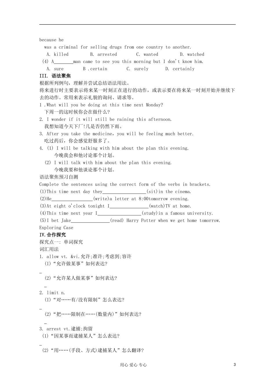 陕西省延长县中学高中英语 Module 1 Life in the Future-Period 2导学案 外研版必修4_第3页