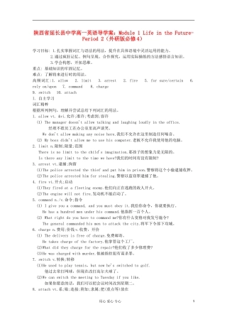 陕西省延长县中学高中英语 Module 1 Life in the Future-Period 2导学案 外研版必修4