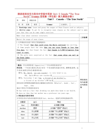 陕西省西安交大阳光中学高中英语 Unit 5 Canada“The True North”Grammar导学案（学生版）新人教版必修3