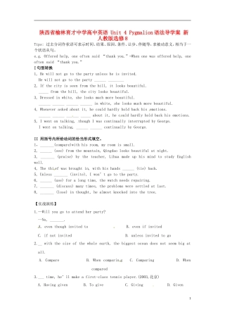 陕西省榆林育才中学高中英语 Unit 4 Pygmalion 语法导学案 新人教版选修8