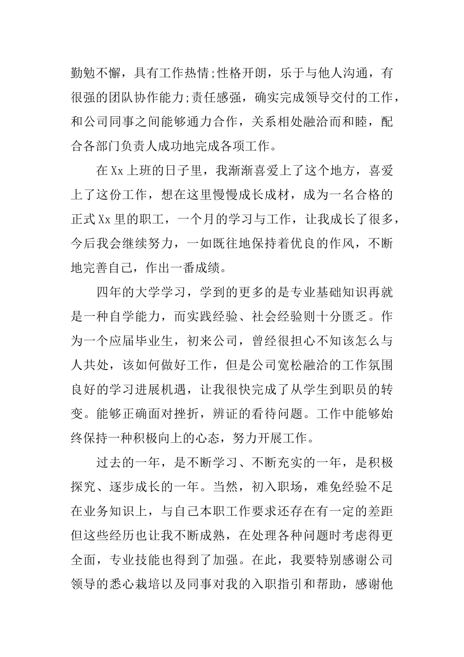 试用期转正自我鉴定【三篇】_第2页