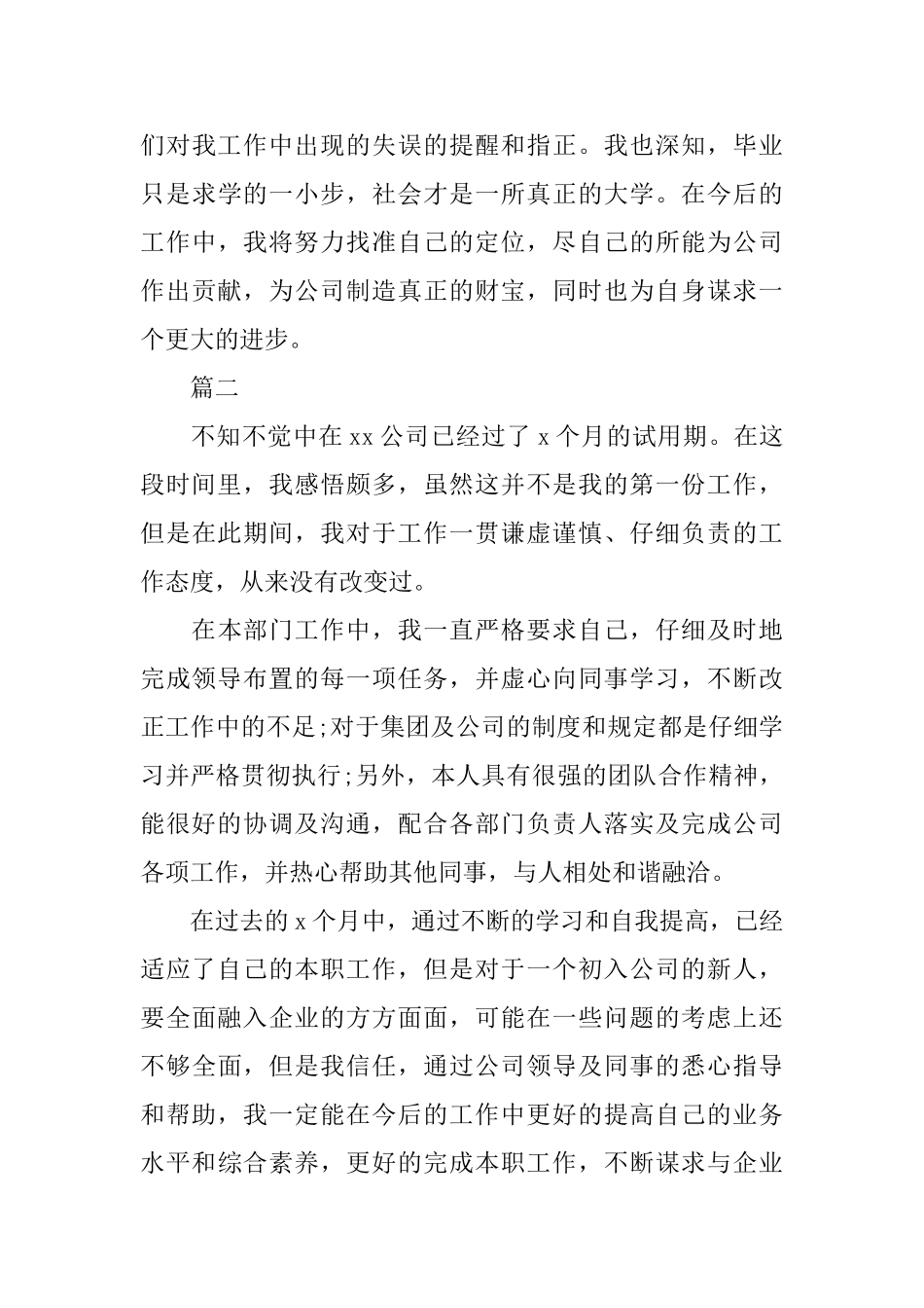 试用期转正自我鉴定【三篇】_第3页