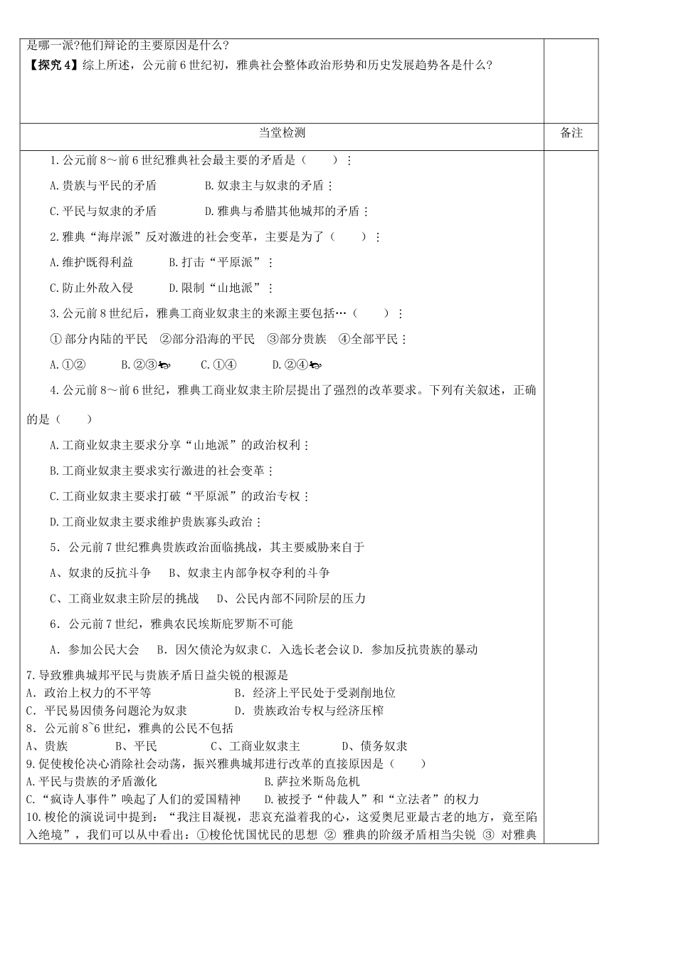 陕西省渭南市澄城县2012-2013学年高二历史 雅典城邦的兴起教学案2_第3页