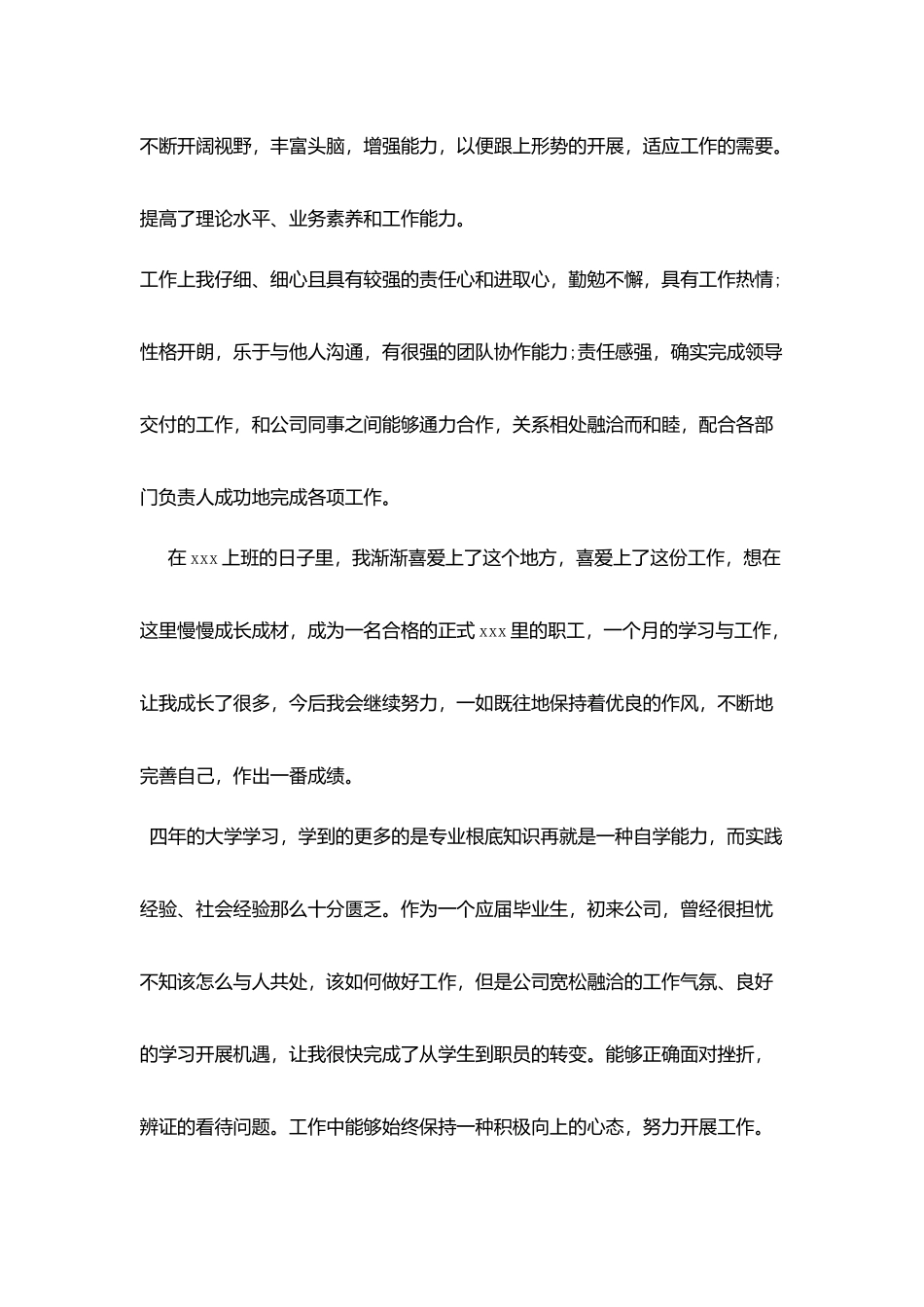 试用期转正自我鉴定范文_第2页