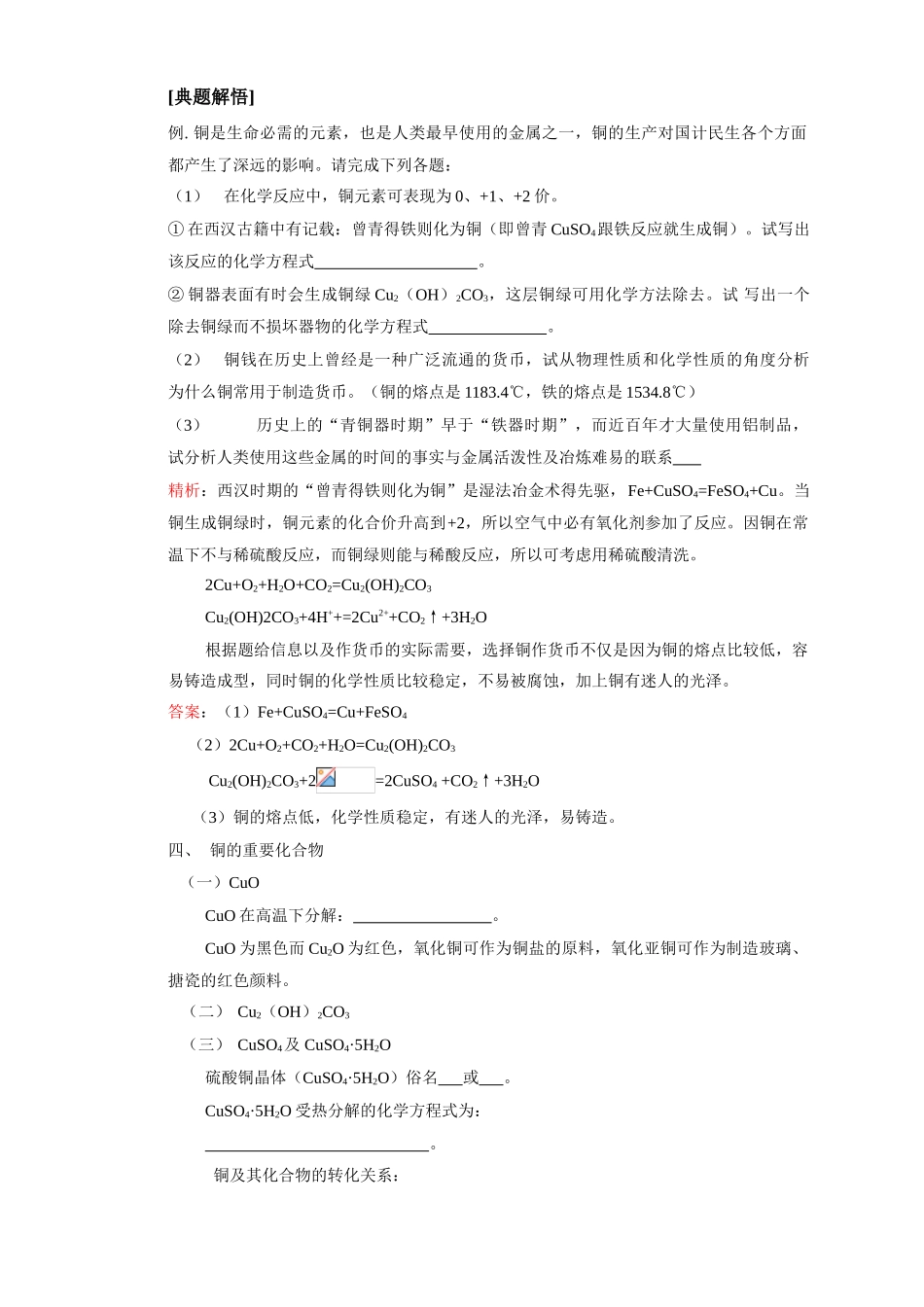 铜及其化合物_第2页