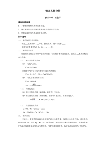 铜及其化合物