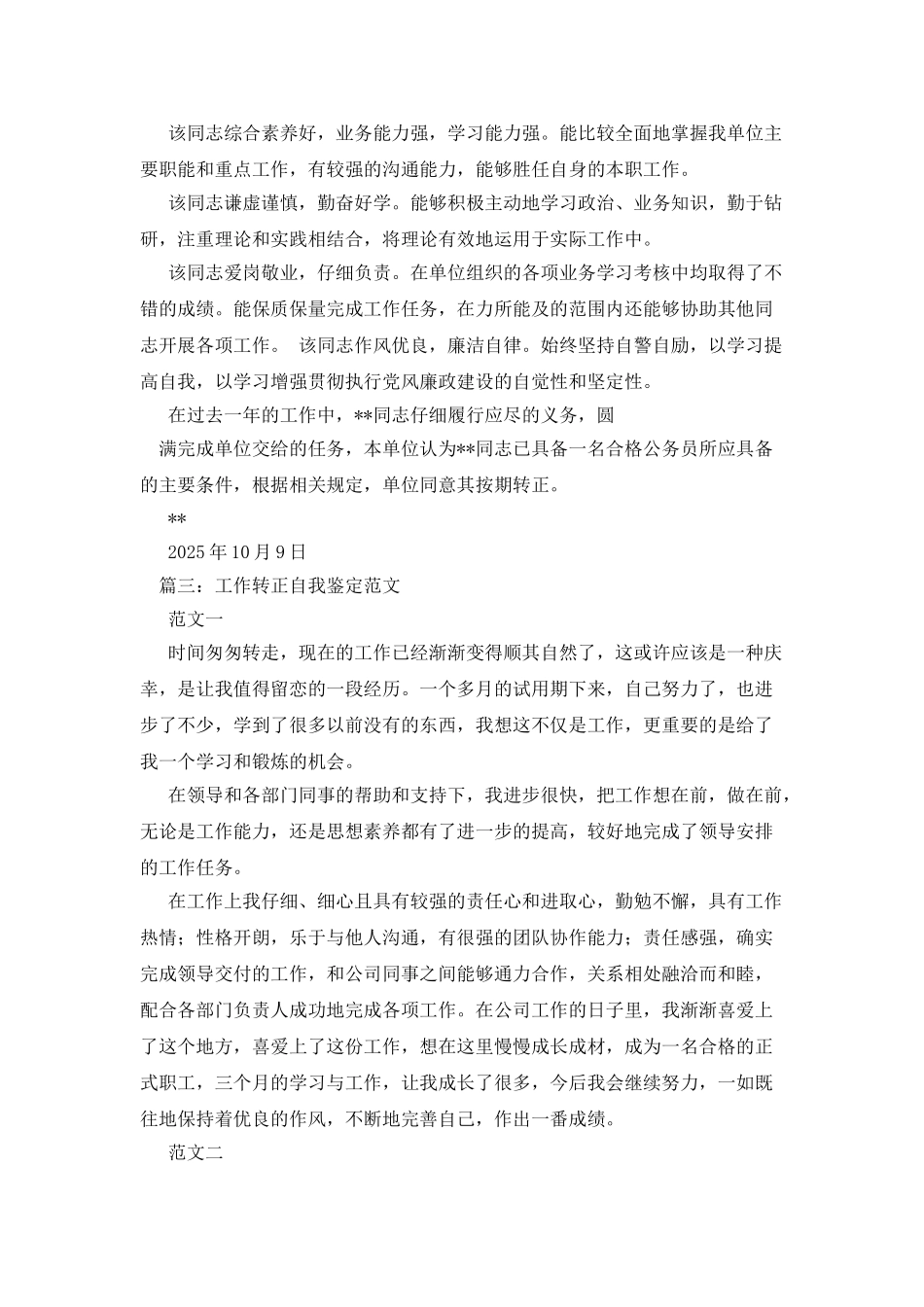 试用期转正鉴定评语_第2页