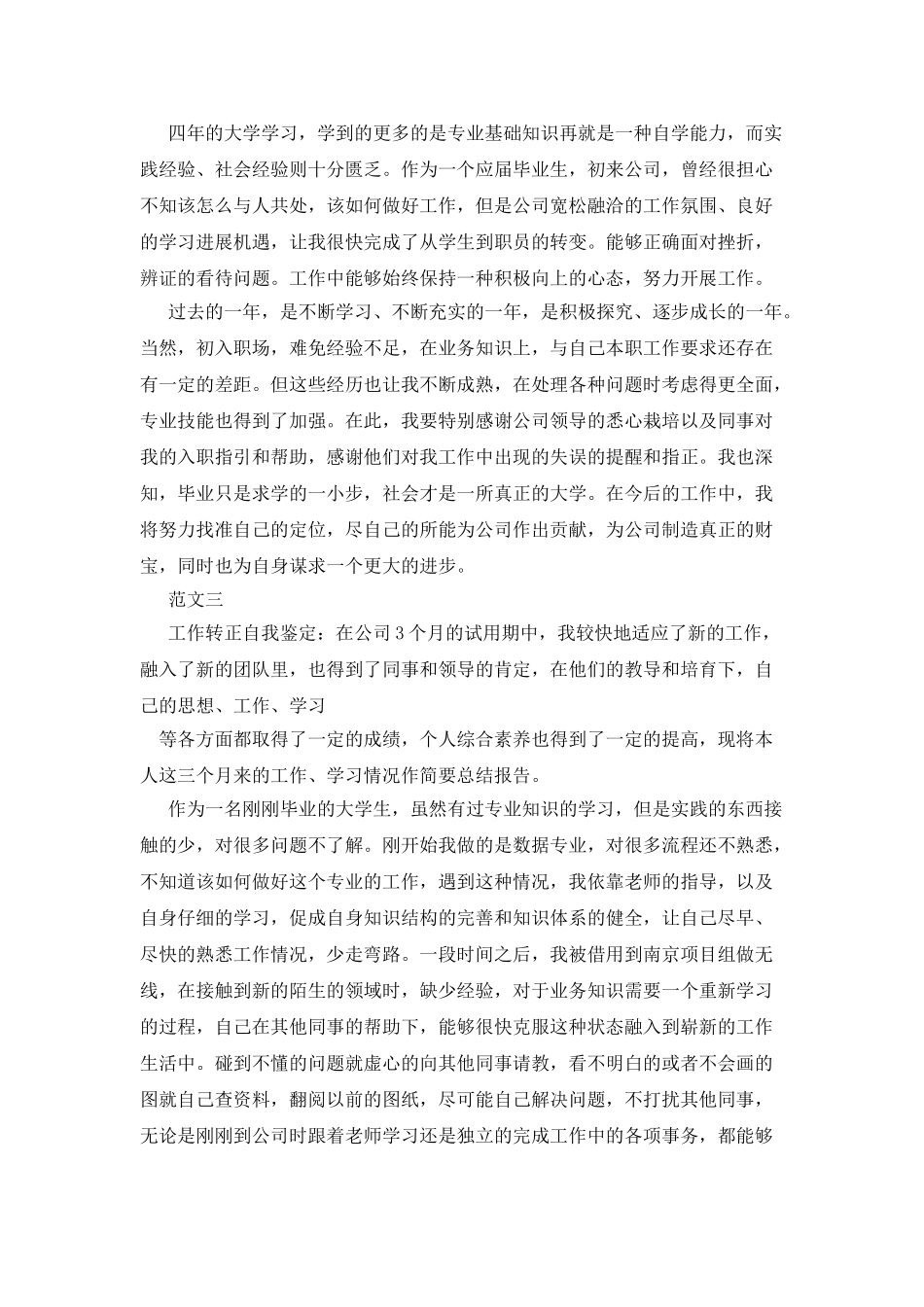 试用期转正鉴定评语_第3页