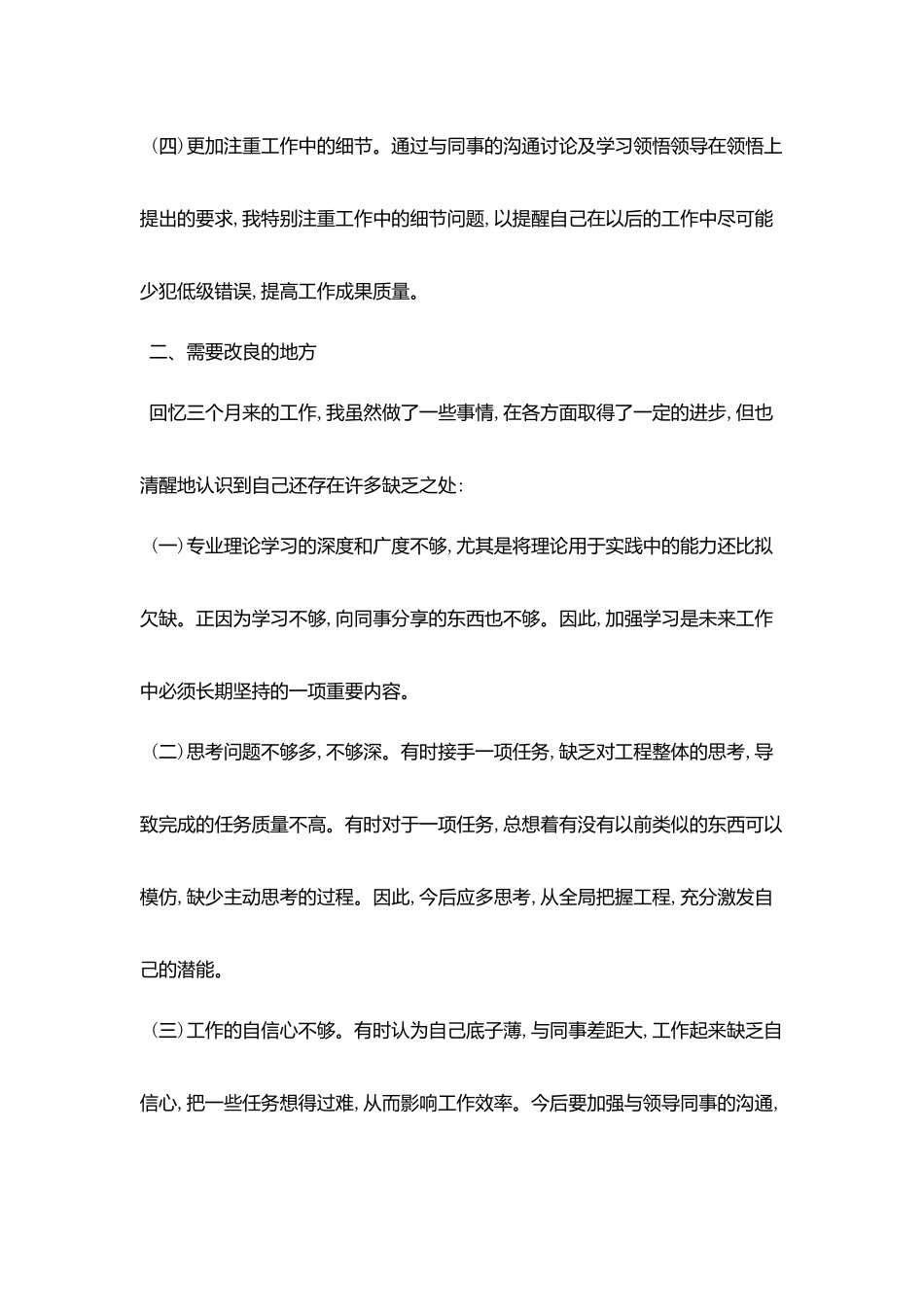 试用期转正转正总结_第2页