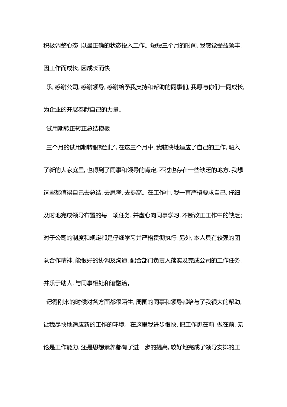 试用期转正转正总结_第3页