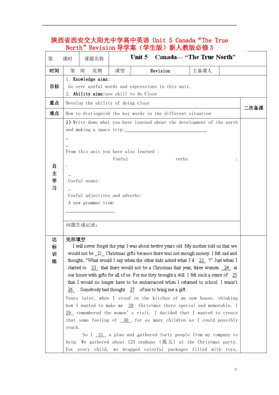 陕西省西安交大阳光中学高中英语 Unit 5 Canada“The True North”Revision导学案（学生版）新人教版必修3_第1页