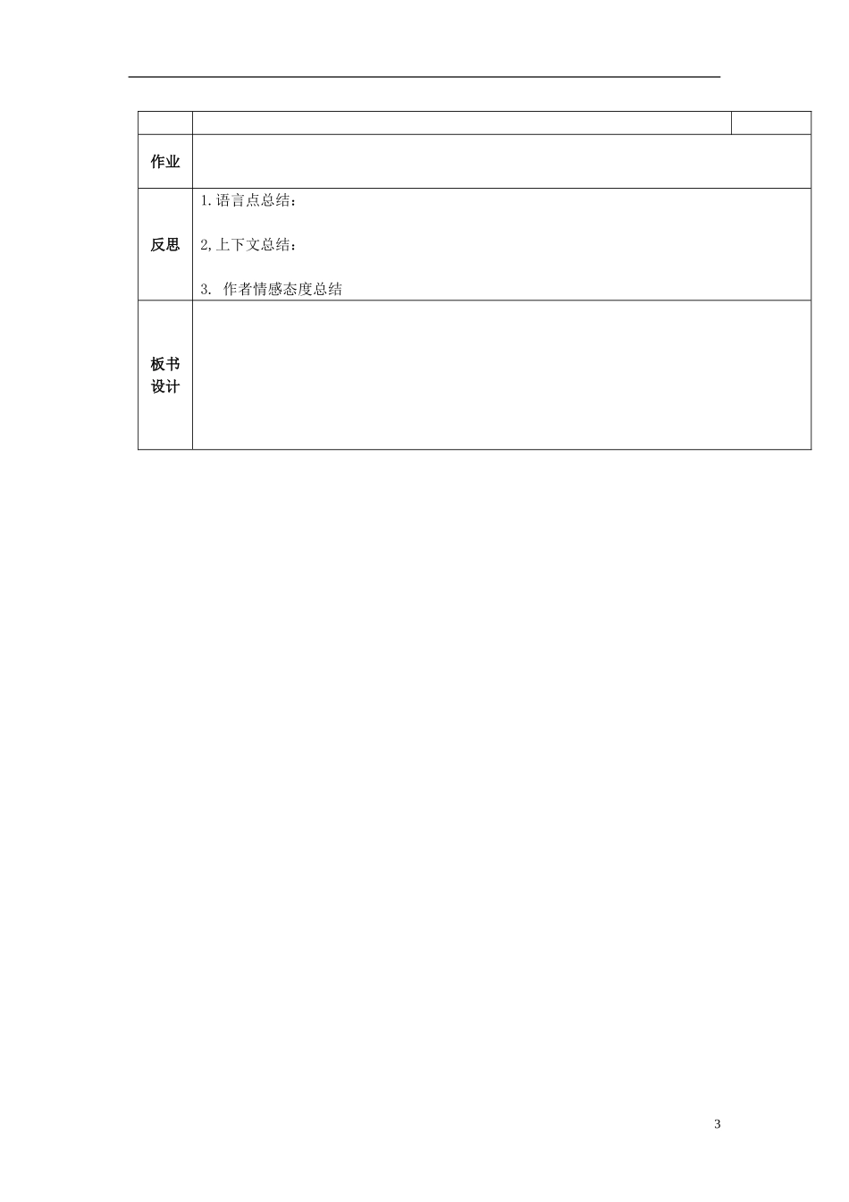 陕西省西安交大阳光中学高中英语 Unit 5 Canada“The True North”Revision导学案（学生版）新人教版必修3_第3页
