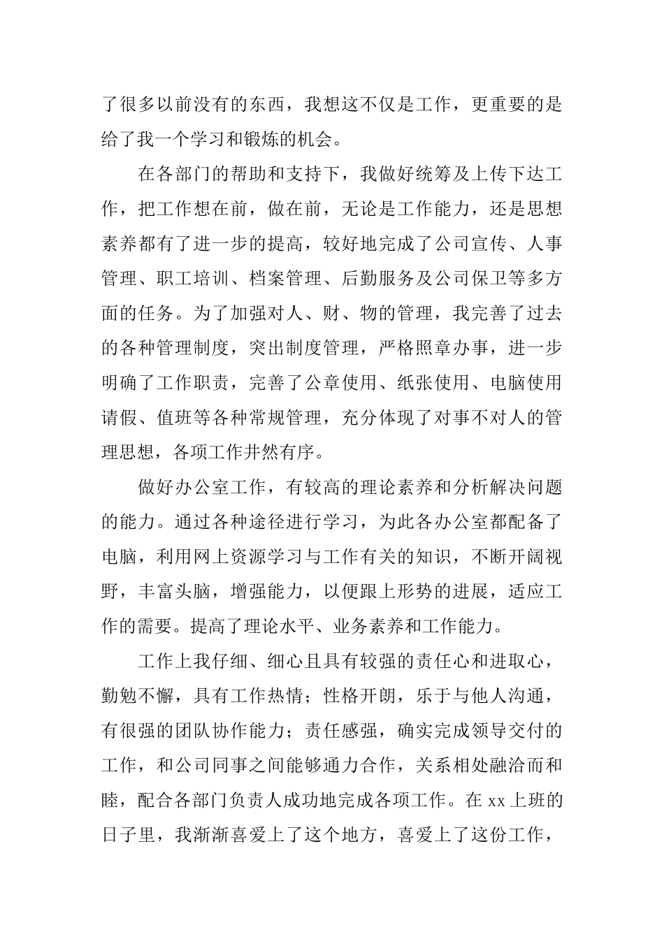 试用期转正自我鉴定_第3页