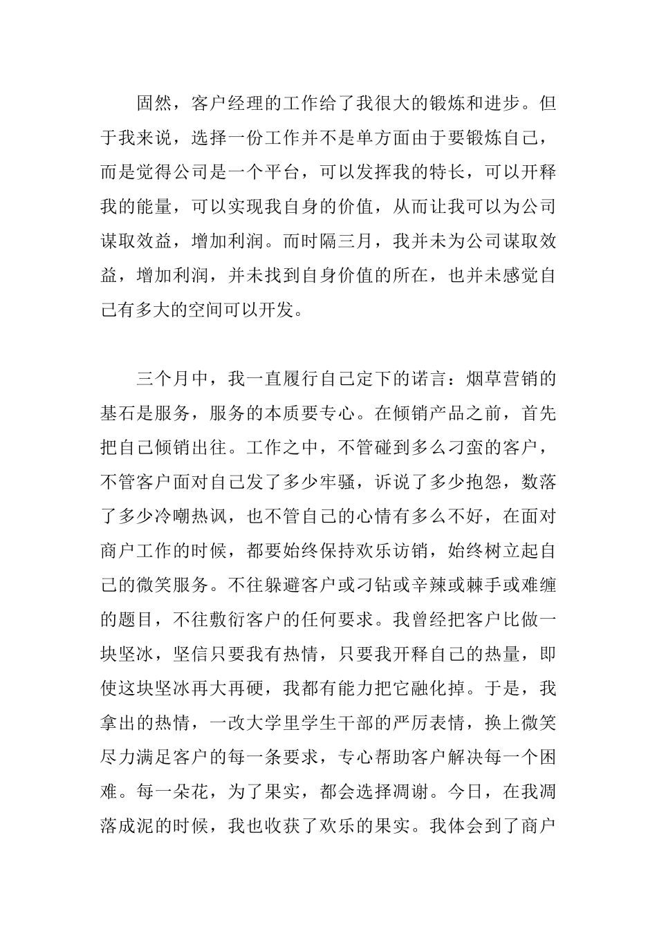 试用期辞职信申请书范文_第2页