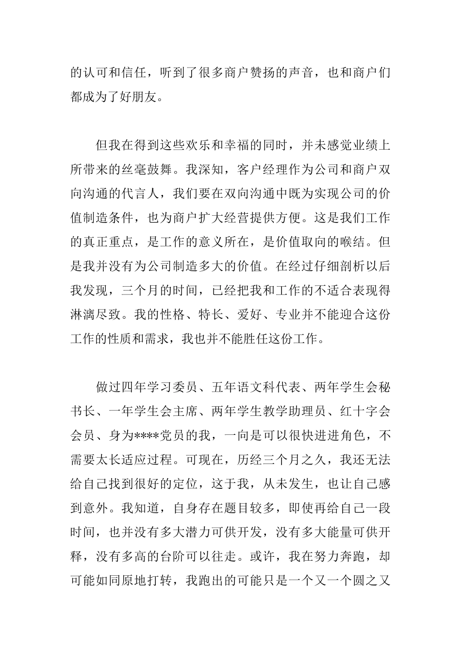 试用期辞职信申请书范文_第3页