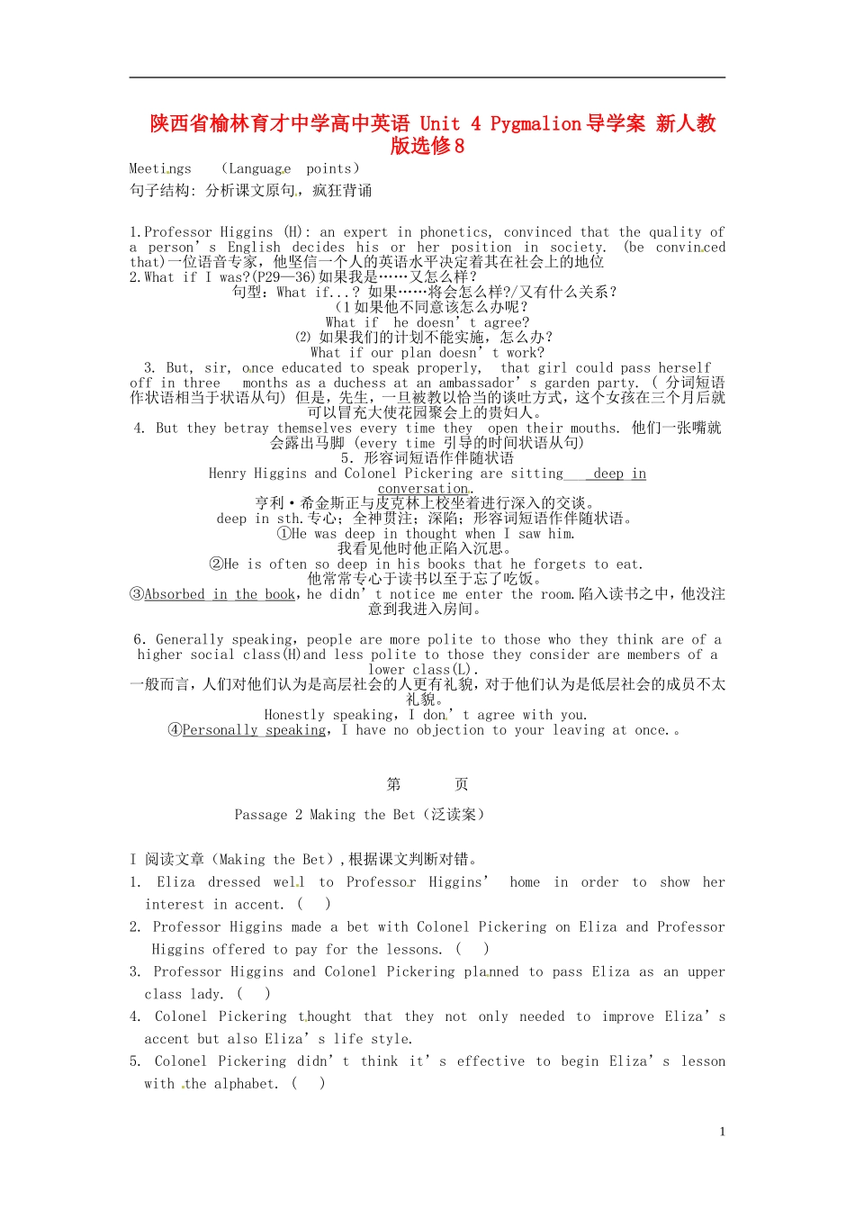 陕西省榆林育才中学高中英语 Unit 4 Pygmalion导学案 新人教版选修8_第1页