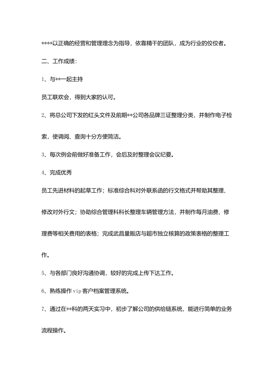 试用期转正自我鉴定模板_第2页