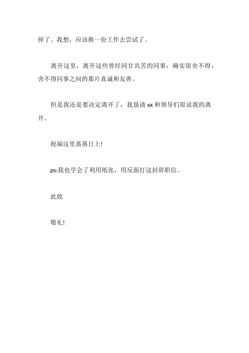 试用期辞职报告的范文_第2页