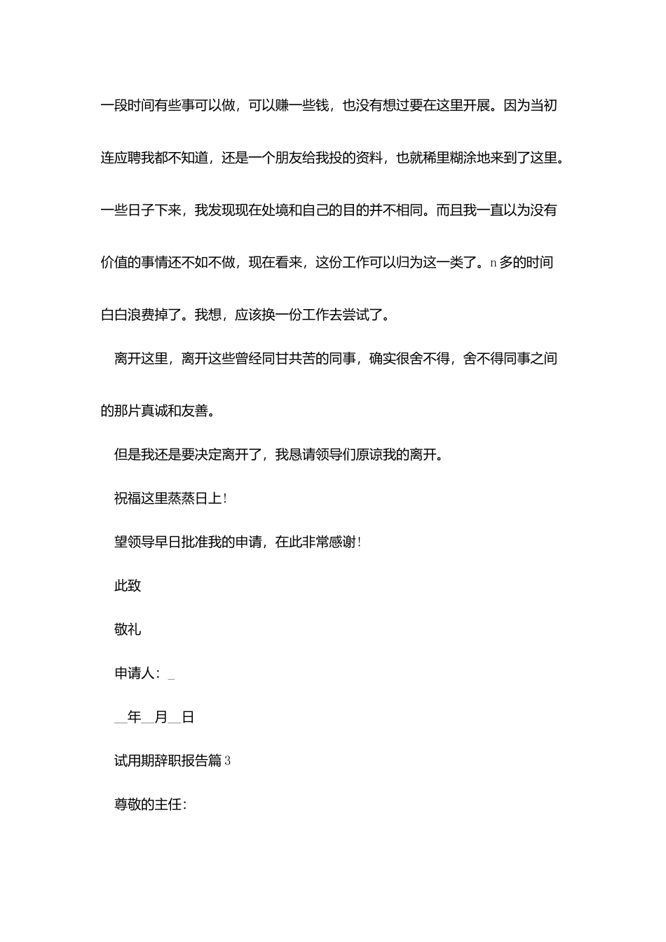 试用期辞职报告怎么写_第3页