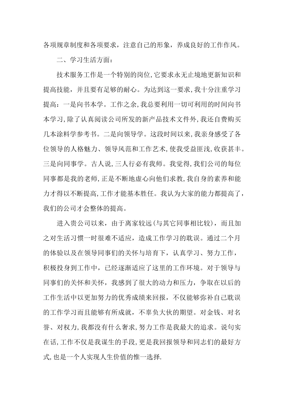 试用期转正述职报告模板_第2页