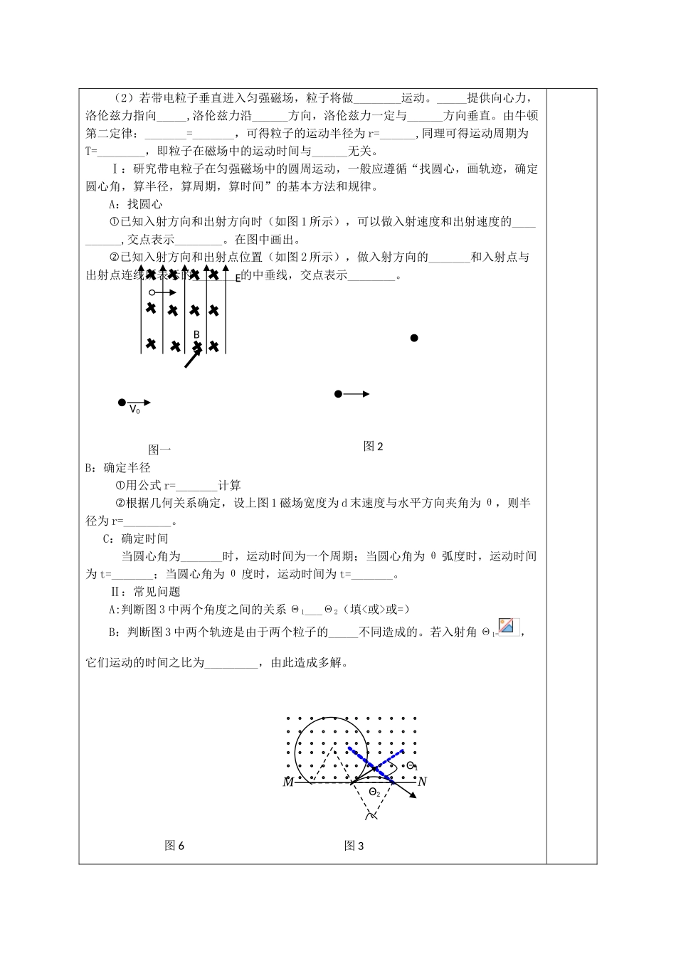 陕西省渭南市澄城中学高二物理 带电粒在场中的运动教案_第2页