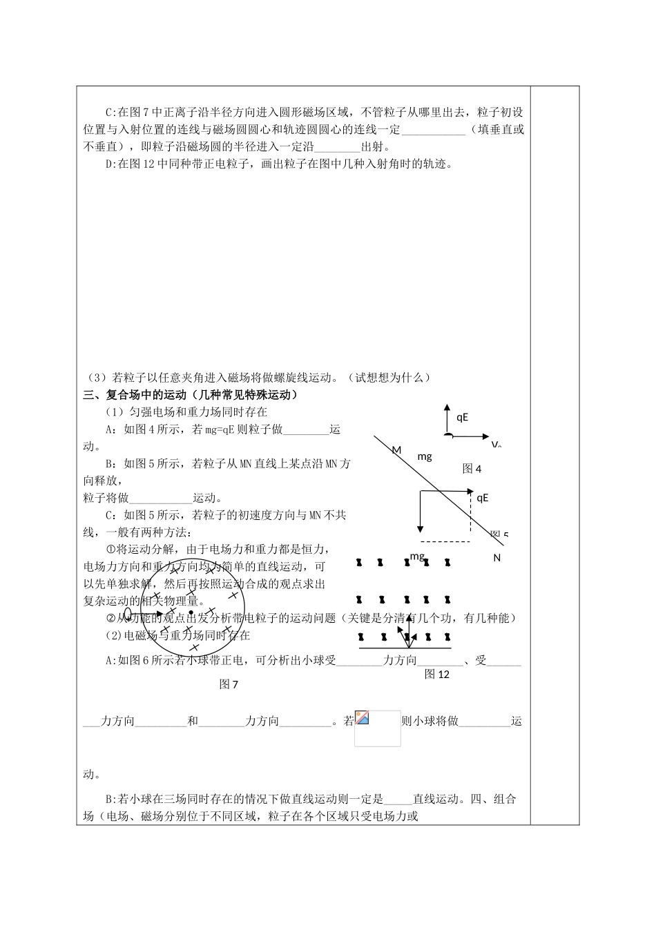 陕西省渭南市澄城中学高二物理 带电粒在场中的运动教案_第3页