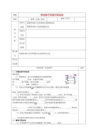 陕西省渭南市澄城中学高二物理 带电粒在场中的运动教案