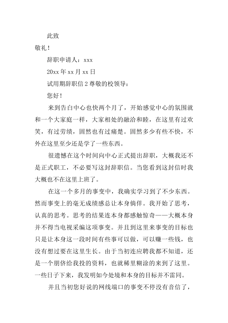 试用期辞职信5篇_第2页