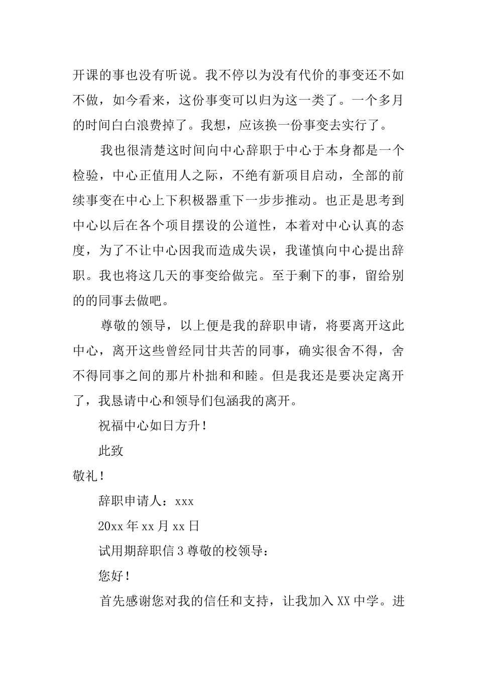 试用期辞职信5篇_第3页