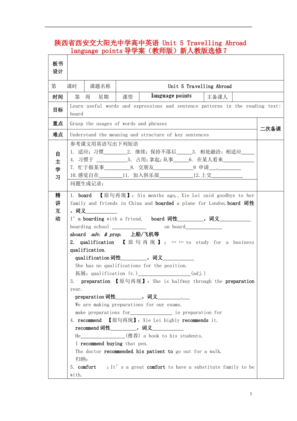 陕西省西安交大阳光中学高中英语 Unit 5 Travelling Abroad language points导学案（教师版）新人教版选修7_第1页