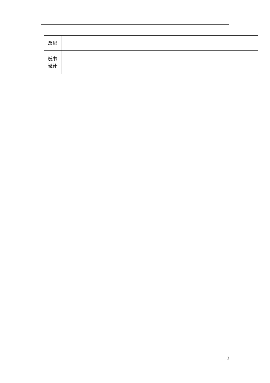 陕西省西安交大阳光中学高中英语 Unit 5 Travelling Abroad language points导学案（教师版）新人教版选修7_第3页