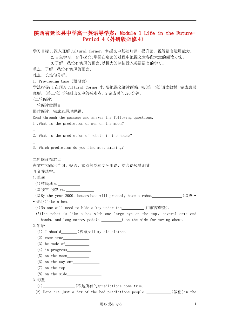 陕西省延长县中学高中英语 Module 1 Life in the Future-Period 4导学案 外研版必修4_第1页