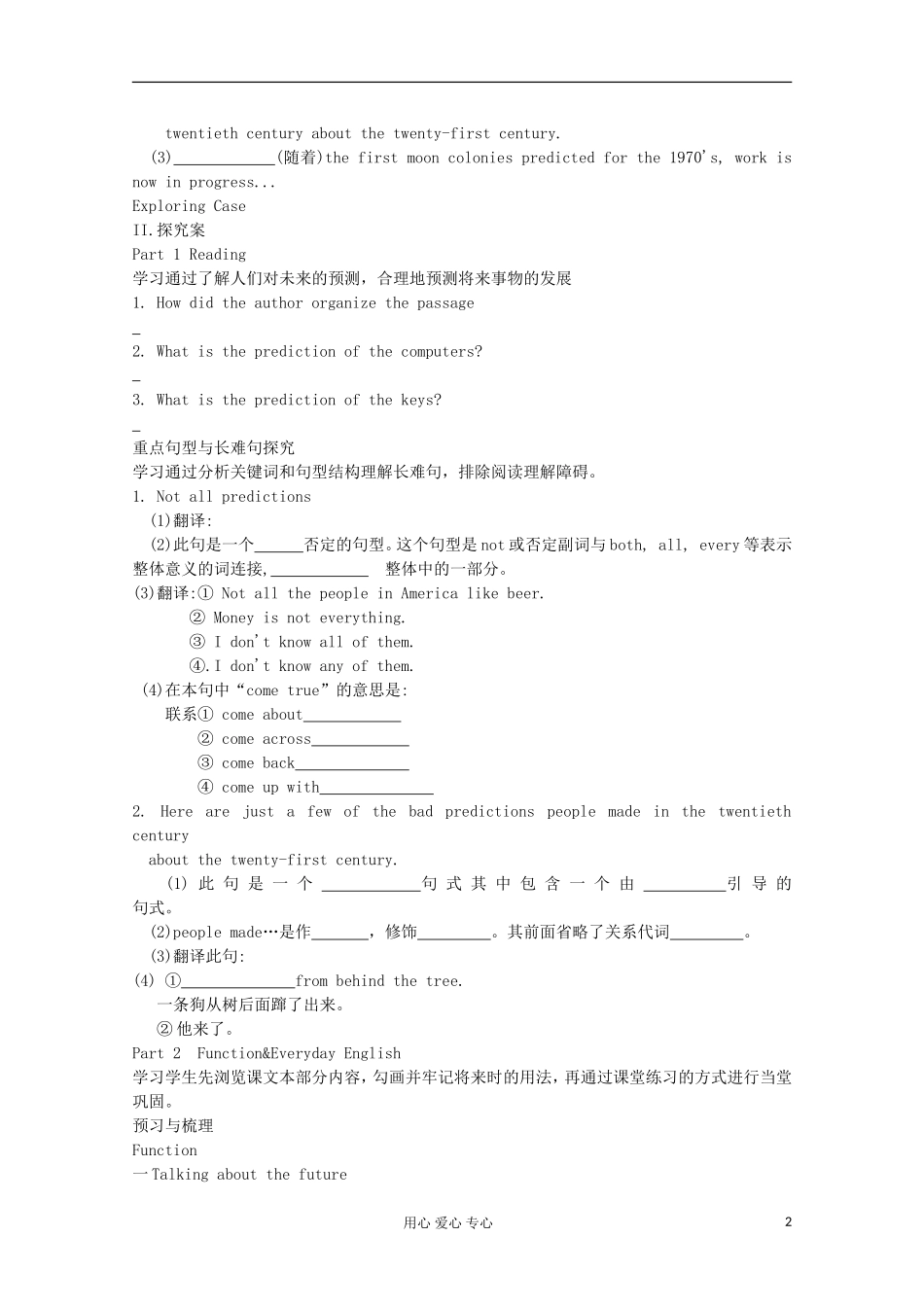 陕西省延长县中学高中英语 Module 1 Life in the Future-Period 4导学案 外研版必修4_第2页