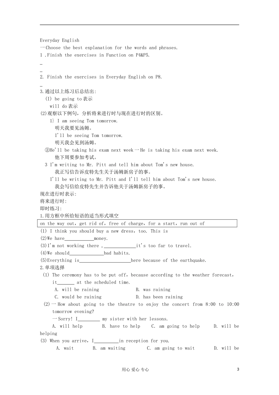 陕西省延长县中学高中英语 Module 1 Life in the Future-Period 4导学案 外研版必修4_第3页