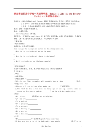 陕西省延长县中学高中英语 Module 1 Life in the Future-Period 4导学案 外研版必修4