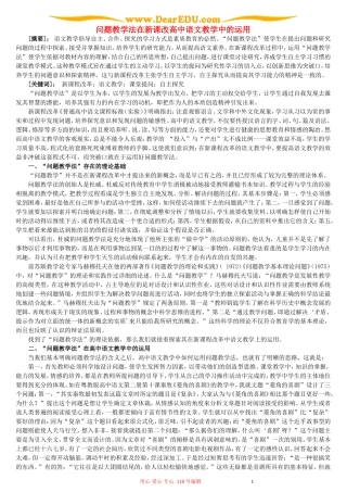 问题教学法在新课改高中语文教学中的运用