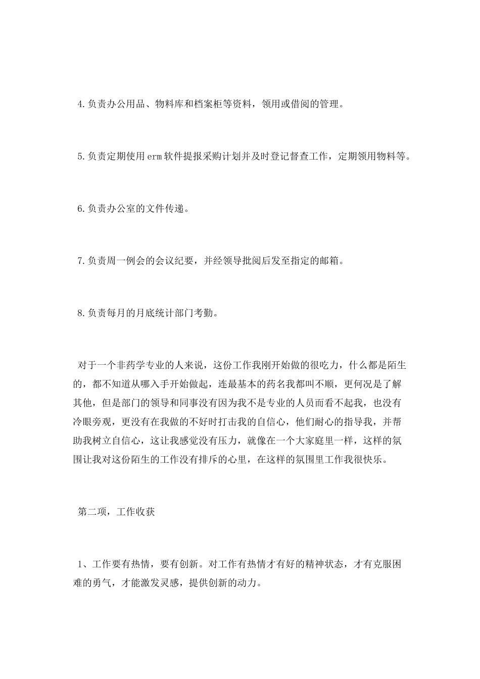 试用期述职报告怎么写_第2页