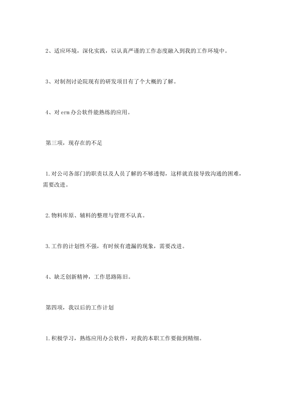 试用期述职报告怎么写_第3页