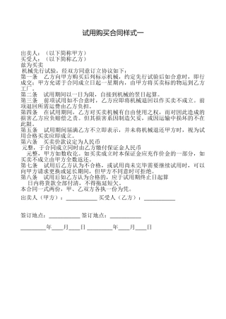 试用购买合同样式一