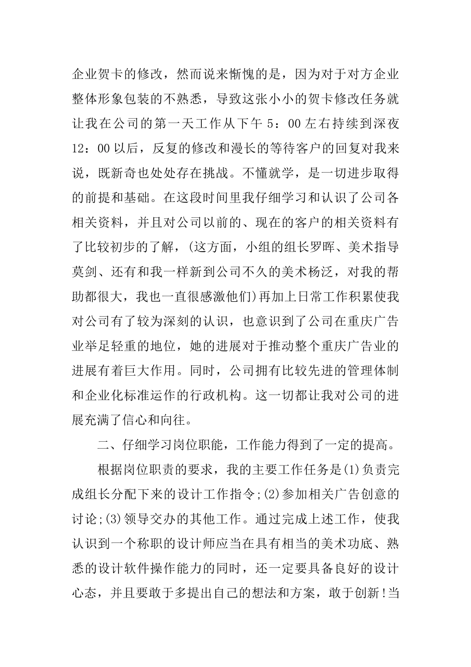 试用转正工作总结范文_第2页