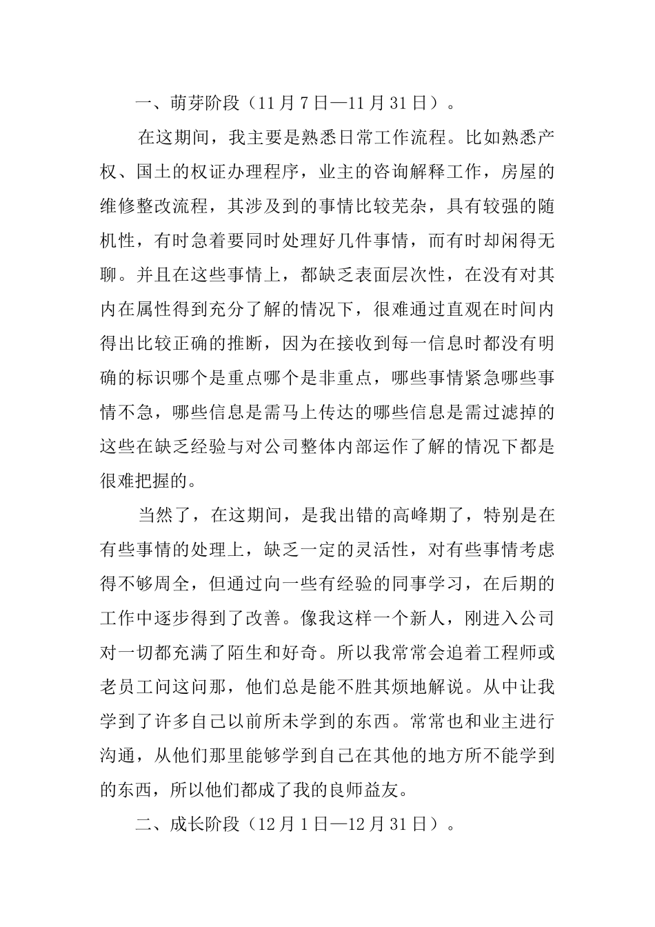 试用转正工作总结_第2页